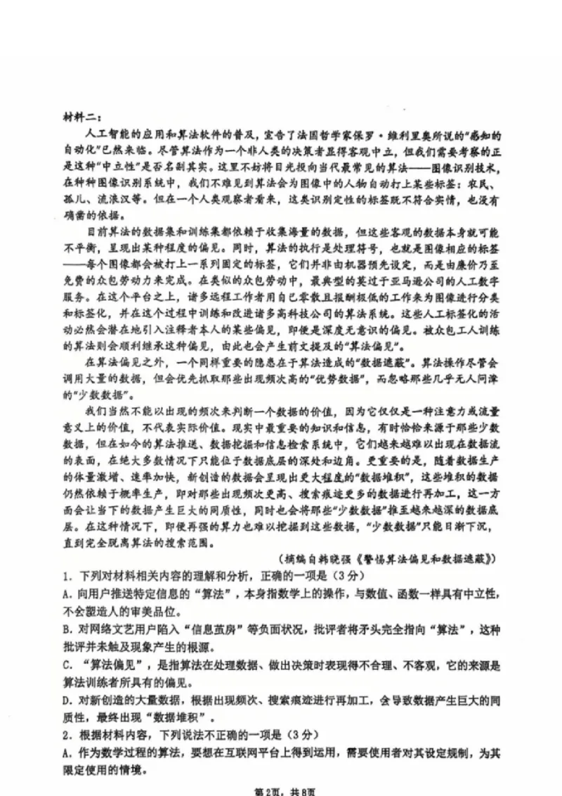 江苏省常州高级中学2024-2025学年高三下学期期初质量调研语文+答案_2025年2月_250224江苏省（常州第一中学、常州高级中学）2024-2025学年高三下学期期初质量调研