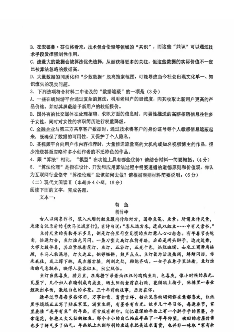 江苏省常州高级中学2024-2025学年高三下学期期初质量调研语文+答案_2025年2月_250224江苏省（常州第一中学、常州高级中学）2024-2025学年高三下学期期初质量调研
