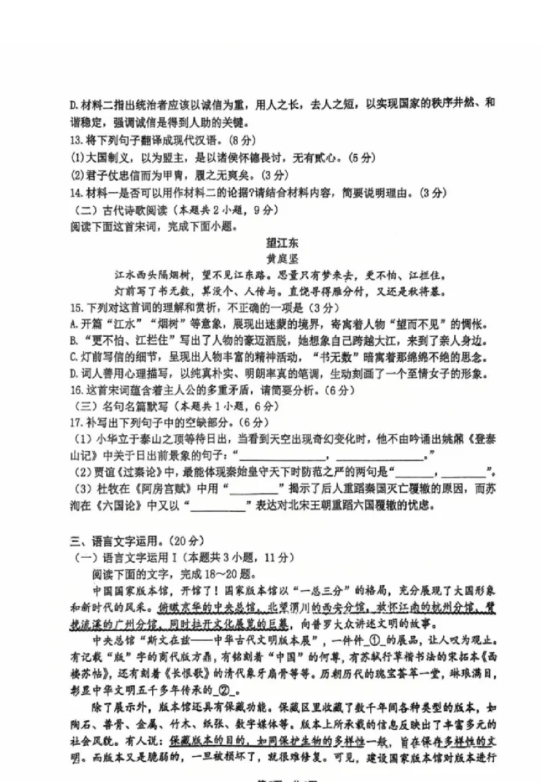 江苏省常州高级中学2024-2025学年高三下学期期初质量调研语文+答案_2025年2月_250224江苏省（常州第一中学、常州高级中学）2024-2025学年高三下学期期初质量调研