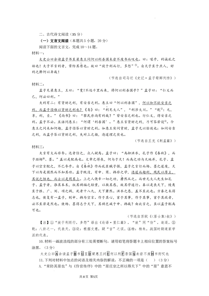 湖北省部分高中协作体2024-2025学年高三下学期4月期中联考语文_2025年4月_250416湖北省部分高中协作体2024-2025学年高三下学期4月期中联考