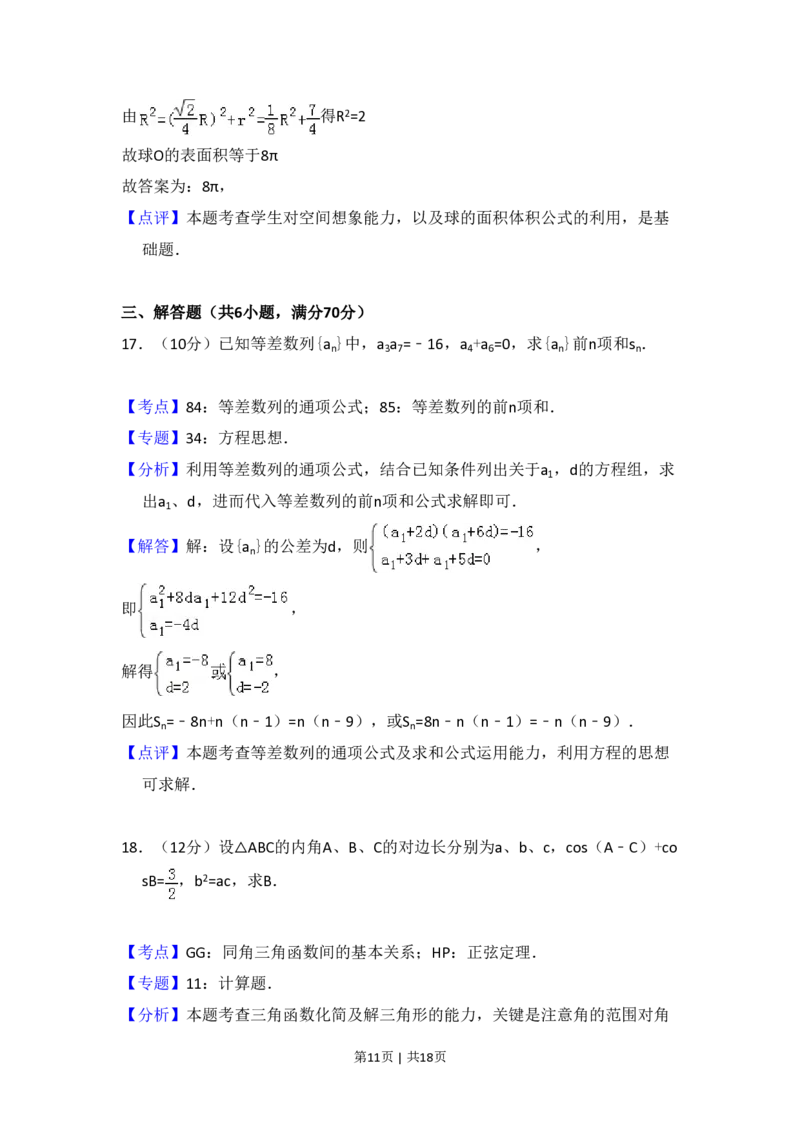 2009年高考数学试卷（文）（全国卷Ⅱ）（解析卷）_数学历年高考真题_新&middot;PDF版2008-2025&middot;高考数学真题_数学（按省份分类）2008-2025_2008-2025&middot;（贵州）数学高考真题