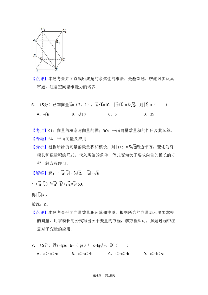 2009年高考数学试卷（文）（全国卷Ⅱ）（解析卷）_数学历年高考真题_新&middot;PDF版2008-2025&middot;高考数学真题_数学（按省份分类）2008-2025_2008-2025&middot;（贵州）数学高考真题