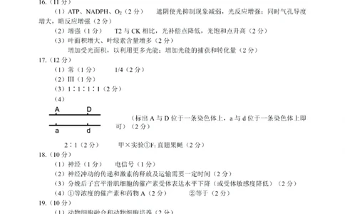 四川省泸州市高2022级第三次教学质量诊断性考试生物答案_2025年4月_250418四川省泸州市高2022级第三次教学质量诊断性考试（泸州三诊）（全科）