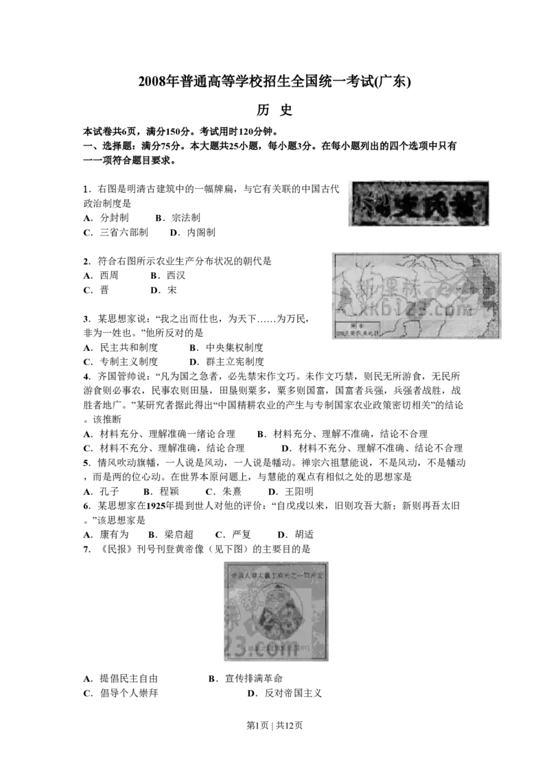 2008年高考历史试卷（广东）（解析卷）_历史历年高考真题_新&middot;PDF版2008-2025&middot;高考历史真题_历史（按省份分类）2008-2025_2008-2025&middot;（广东）历史高考真题