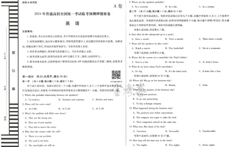 2024年天星高考临考预测押题密卷全国版理科卷（英语）_2024高考押题卷_12024天星全系列_@@@天星临考押题密卷汇总重复_2024年tx高考临考押题密卷全国版理科