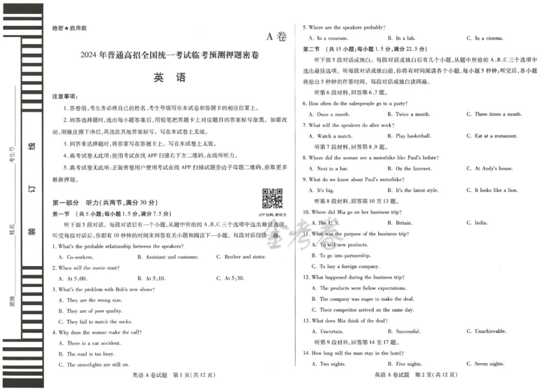 2024年天星高考临考预测押题密卷全国版理科卷（英语）_2024高考押题卷_12024天星全系列_@@@天星临考押题密卷汇总重复_2024年tx高考临考押题密卷全国版理科