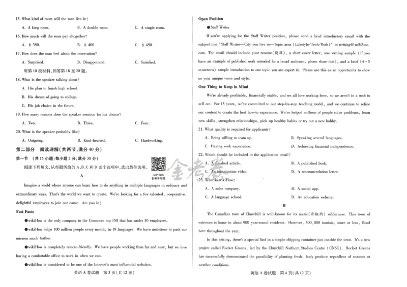 2024年天星高考临考预测押题密卷全国版理科卷（英语）_2024高考押题卷_12024天星全系列_@@@天星临考押题密卷汇总重复_2024年tx高考临考押题密卷全国版理科