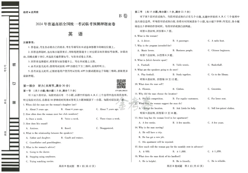 2024年天星高考临考预测押题密卷全国版理科卷（英语）_2024高考押题卷_12024天星全系列_@@@天星临考押题密卷汇总重复_2024年tx高考临考押题密卷全国版理科