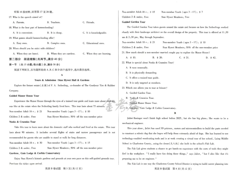 2024年天星高考临考预测押题密卷全国版理科卷（英语）_2024高考押题卷_12024天星全系列_@@@天星临考押题密卷汇总重复_2024年tx高考临考押题密卷全国版理科