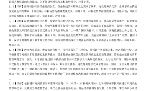 成都石室中学2024-2025学年度下期高2025届二诊模拟考试历史答案_2025年3月_250305四川省成都石室中学2024-2025学年度下期高2025届二诊模拟考试（全科）