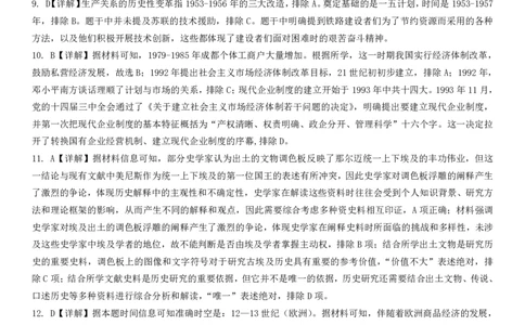 成都石室中学2024-2025学年度下期高2025届二诊模拟考试历史答案_2025年3月_250305四川省成都石室中学2024-2025学年度下期高2025届二诊模拟考试（全科）