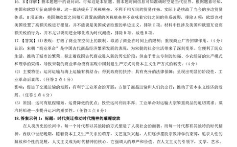 成都石室中学2024-2025学年度下期高2025届二诊模拟考试历史答案_2025年3月_250305四川省成都石室中学2024-2025学年度下期高2025届二诊模拟考试（全科）