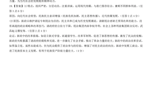 成都石室中学2024-2025学年度下期高2025届二诊模拟考试历史答案_2025年3月_250305四川省成都石室中学2024-2025学年度下期高2025届二诊模拟考试（全科）
