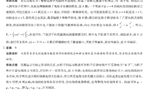 河南省天一大联考2024-2025学年高中毕业班阶段性测试（六）物理答案_2025年3月_250320河南省天一大联考2024-2025学年高中毕业班阶段性测试（六）（全科）
