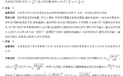 河南省天一大联考2024-2025学年高中毕业班阶段性测试（六）物理答案_2025年3月_250320河南省天一大联考2024-2025学年高中毕业班阶段性测试（六）（全科）