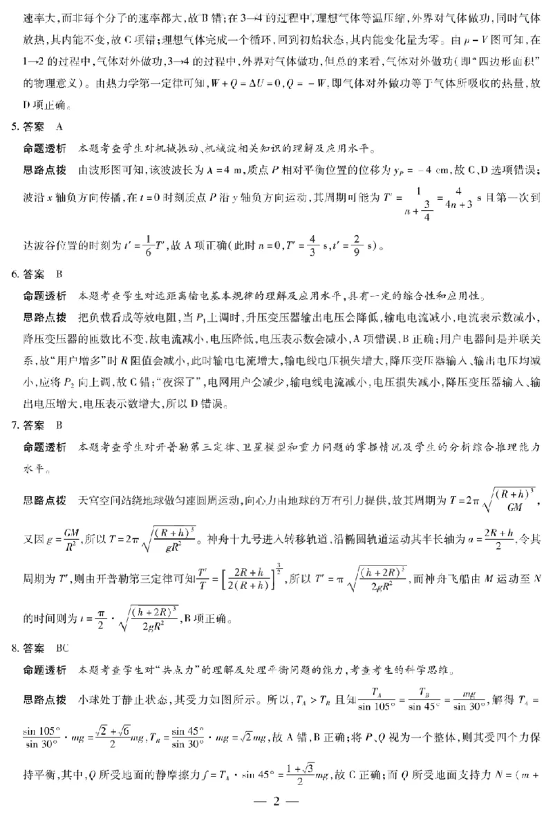 河南省天一大联考2024-2025学年高中毕业班阶段性测试（六）物理答案_2025年3月_250320河南省天一大联考2024-2025学年高中毕业班阶段性测试（六）（全科）