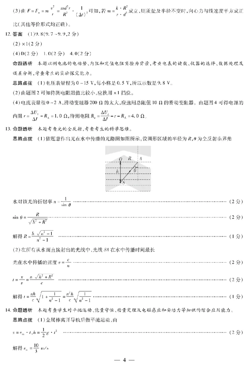 河南省天一大联考2024-2025学年高中毕业班阶段性测试（六）物理答案_2025年3月_250320河南省天一大联考2024-2025学年高中毕业班阶段性测试（六）（全科）