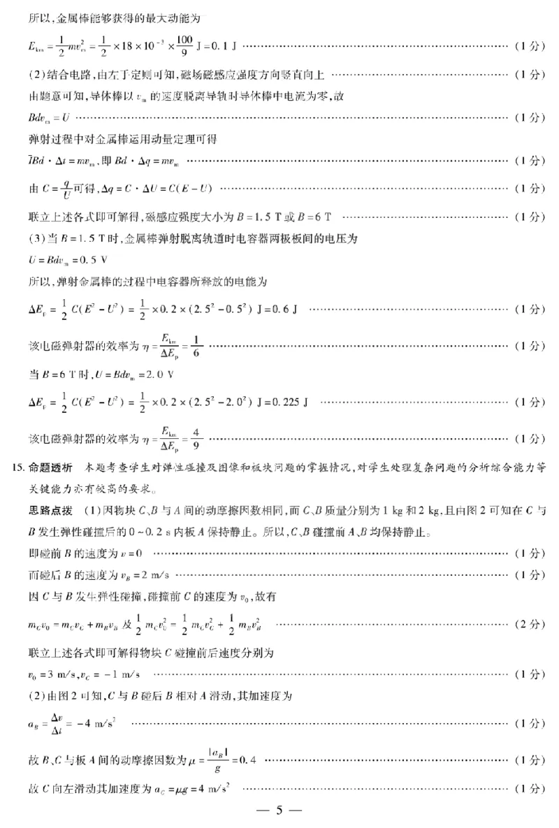 河南省天一大联考2024-2025学年高中毕业班阶段性测试（六）物理答案_2025年3月_250320河南省天一大联考2024-2025学年高中毕业班阶段性测试（六）（全科）