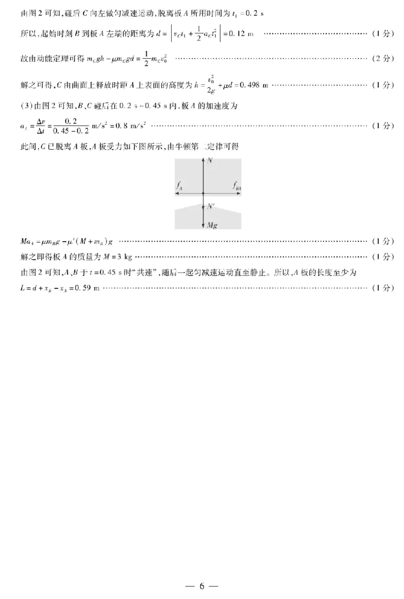 河南省天一大联考2024-2025学年高中毕业班阶段性测试（六）物理答案_2025年3月_250320河南省天一大联考2024-2025学年高中毕业班阶段性测试（六）（全科）