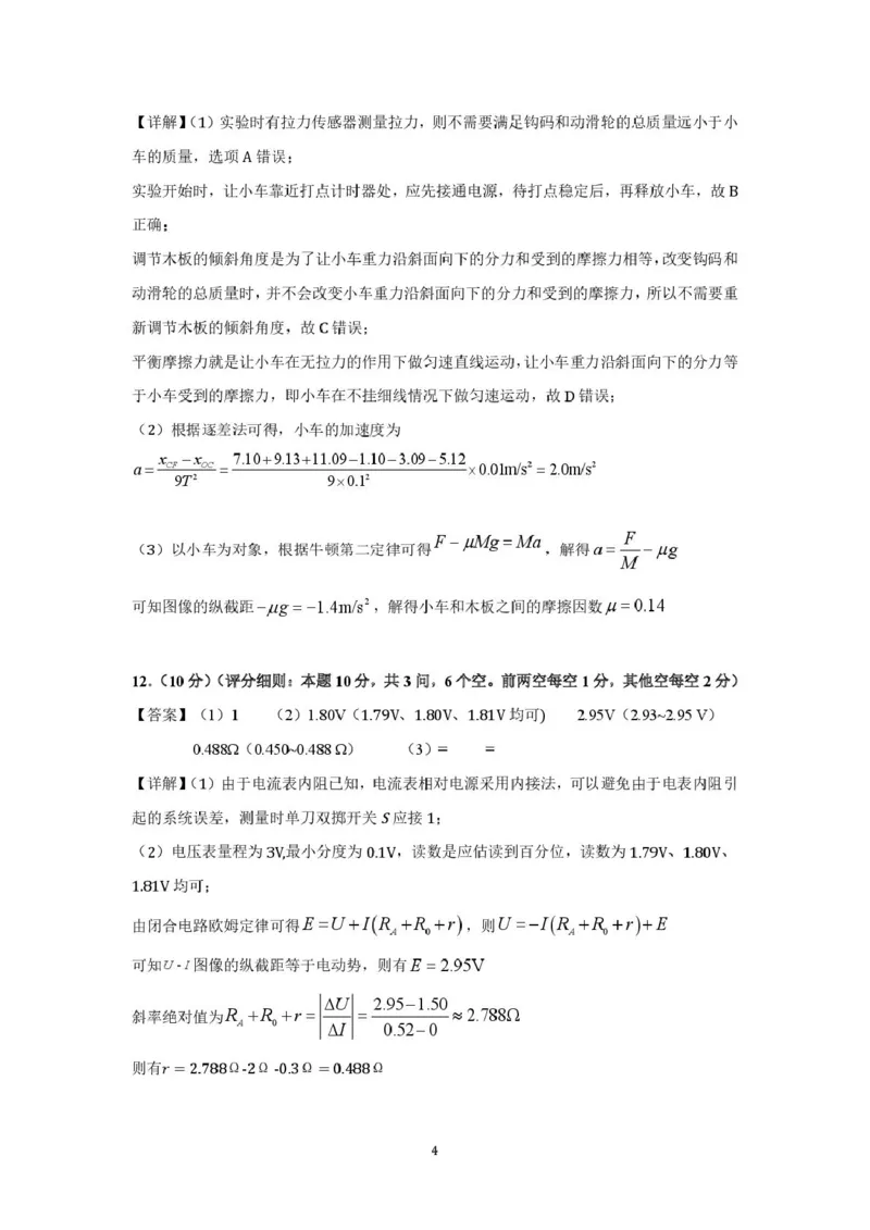 湖北省荆州市2026届高三上学期9月起点考试物理试卷（含答案）_2025年9月_250918湖北省荆州市2026届高三上学期9月起点考试（全科）