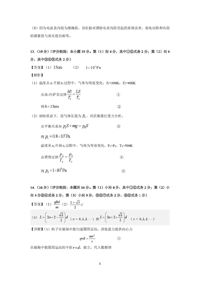 湖北省荆州市2026届高三上学期9月起点考试物理试卷（含答案）_2025年9月_250918湖北省荆州市2026届高三上学期9月起点考试（全科）