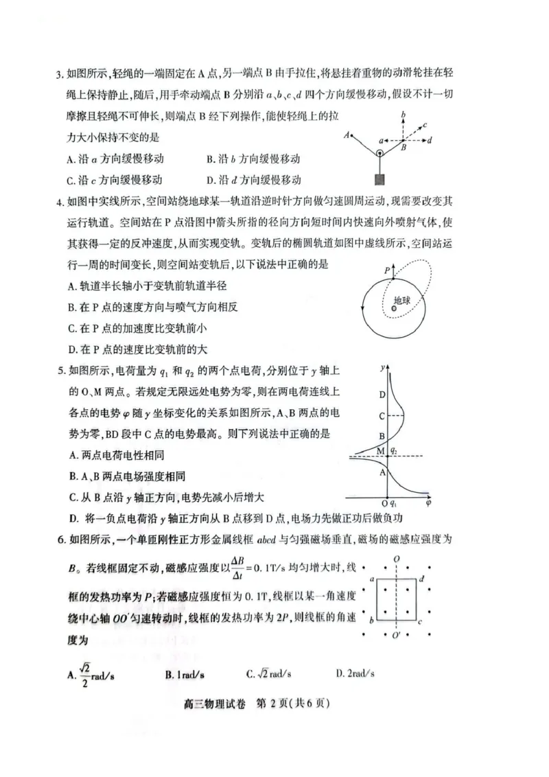 湖北省荆州市2026届高三上学期9月起点考试物理试卷（含答案）_2025年9月_250918湖北省荆州市2026届高三上学期9月起点考试（全科）