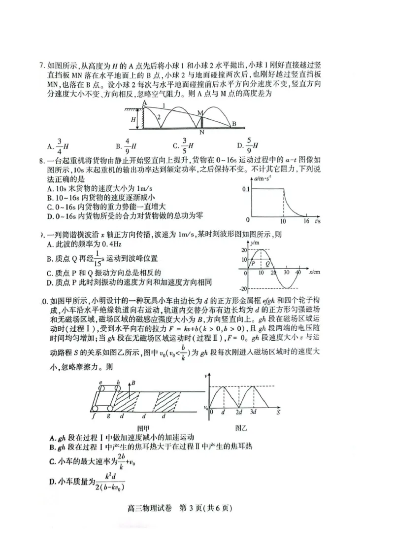 湖北省荆州市2026届高三上学期9月起点考试物理试卷（含答案）_2025年9月_250918湖北省荆州市2026届高三上学期9月起点考试（全科）