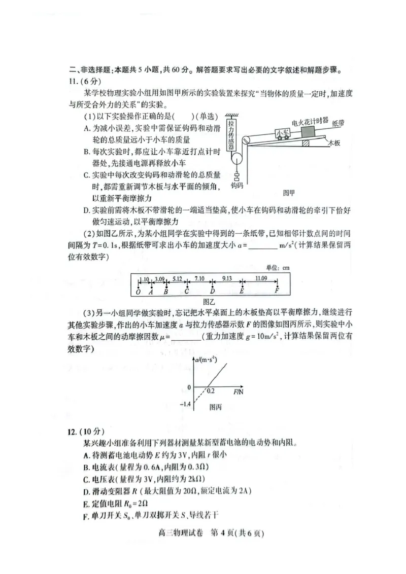 湖北省荆州市2026届高三上学期9月起点考试物理试卷（含答案）_2025年9月_250918湖北省荆州市2026届高三上学期9月起点考试（全科）