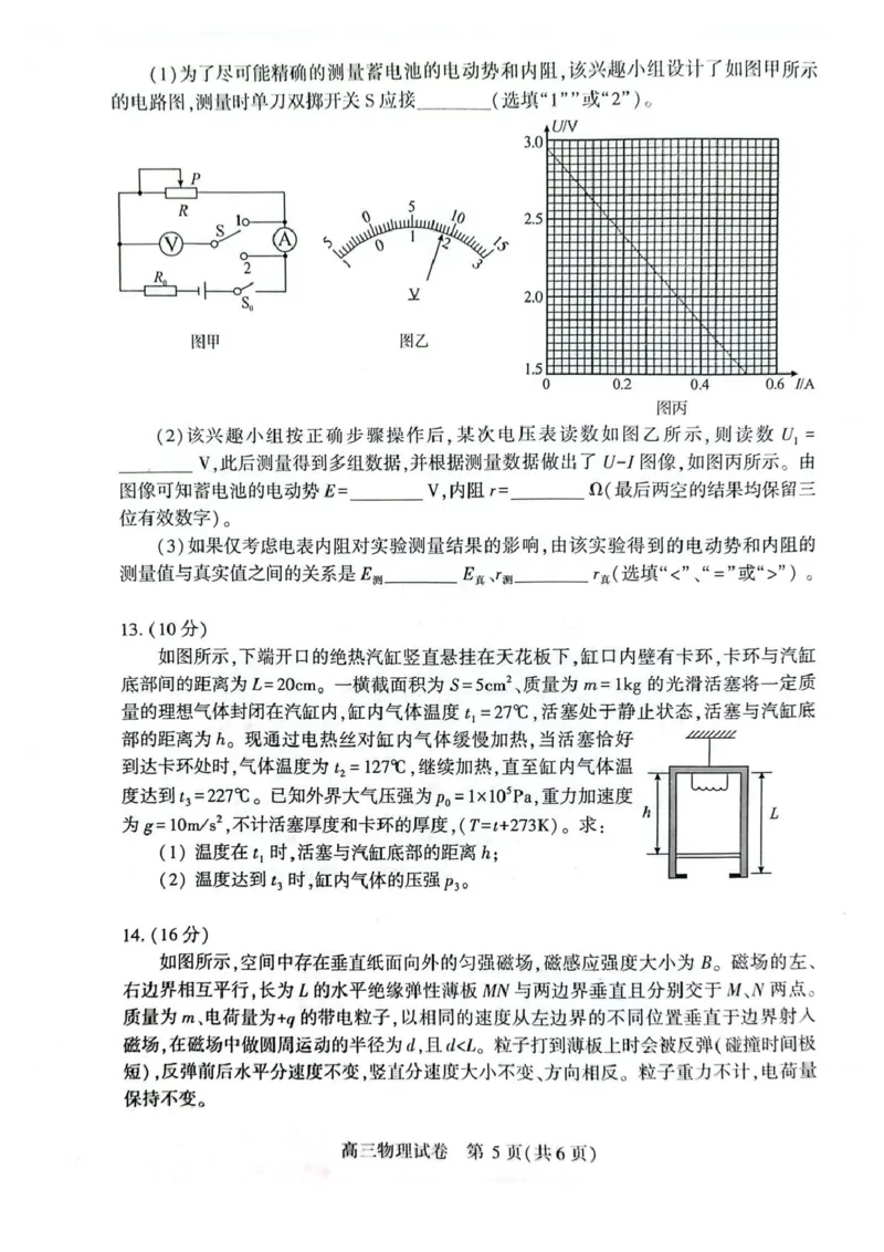 湖北省荆州市2026届高三上学期9月起点考试物理试卷（含答案）_2025年9月_250918湖北省荆州市2026届高三上学期9月起点考试（全科）