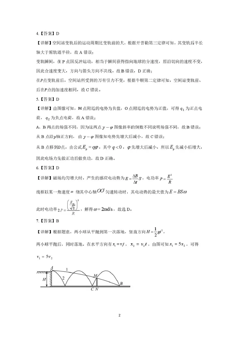 湖北省荆州市2026届高三上学期9月起点考试物理试卷（含答案）_2025年9月_250918湖北省荆州市2026届高三上学期9月起点考试（全科）