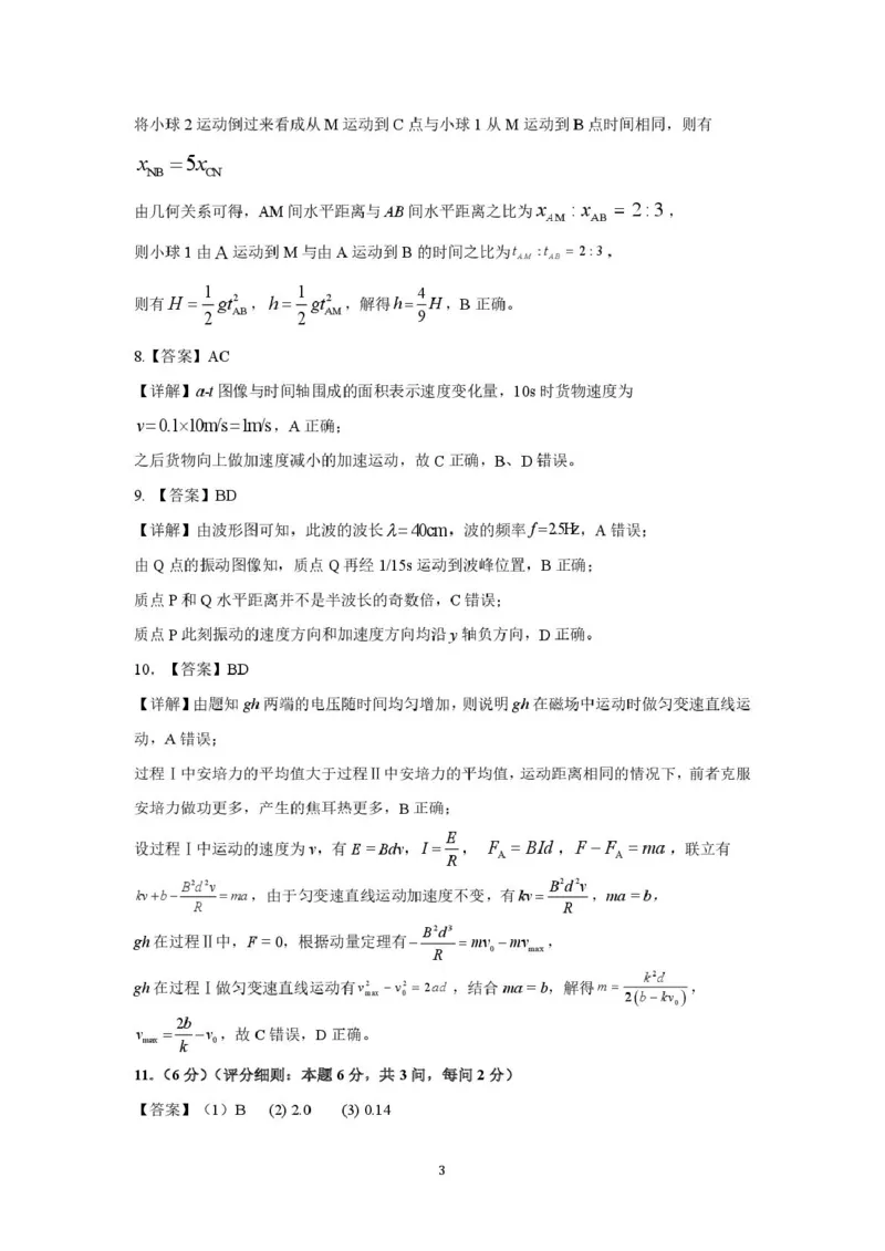 湖北省荆州市2026届高三上学期9月起点考试物理试卷（含答案）_2025年9月_250918湖北省荆州市2026届高三上学期9月起点考试（全科）