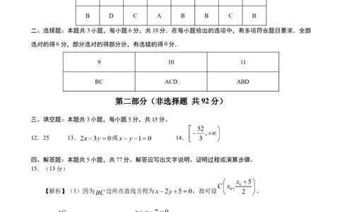 高二数学第一次月考卷（参考答案）(1)_1多考区联考_2510052025-2026学年高二数学上学期第一次月考_704