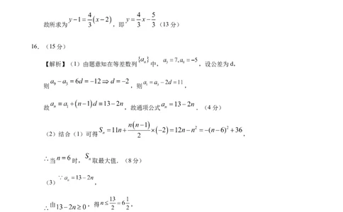 高二数学第一次月考卷（参考答案）(1)_1多考区联考_2510052025-2026学年高二数学上学期第一次月考_704
