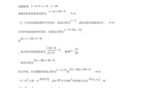 高二数学第一次月考卷（参考答案）(1)_1多考区联考_2510052025-2026学年高二数学上学期第一次月考_704