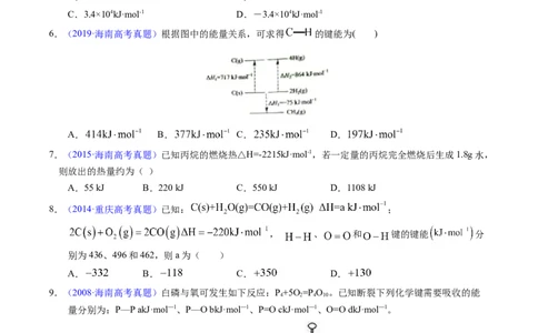 专题41反应热计算&mdash;&mdash;键能（原卷卷）_近10年高考真题汇编（必刷）_十年（2014-2024）高考化学真题分项汇编（全国通用）_十年（2014-2023）高考化学真题分项汇编（全国通用）