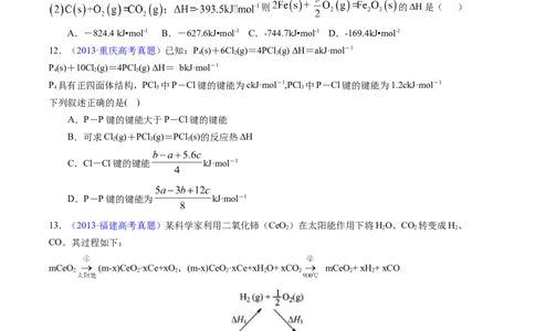 专题41反应热计算&mdash;&mdash;键能（原卷卷）_近10年高考真题汇编（必刷）_十年（2014-2024）高考化学真题分项汇编（全国通用）_十年（2014-2023）高考化学真题分项汇编（全国通用）