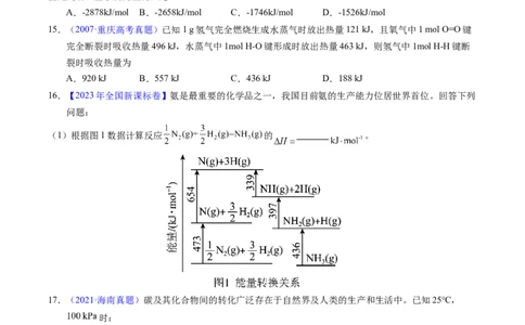 专题41反应热计算&mdash;&mdash;键能（原卷卷）_近10年高考真题汇编（必刷）_十年（2014-2024）高考化学真题分项汇编（全国通用）_十年（2014-2023）高考化学真题分项汇编（全国通用）