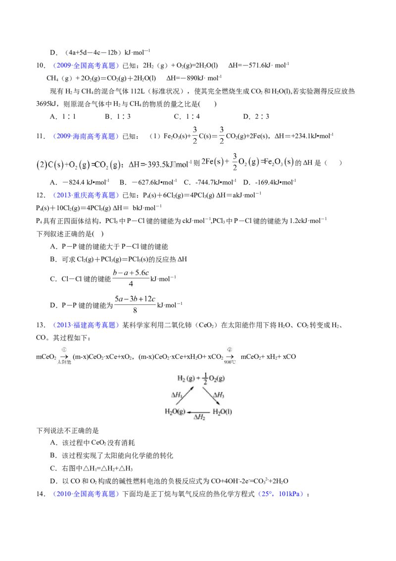 专题41反应热计算&mdash;&mdash;键能（原卷卷）_近10年高考真题汇编（必刷）_十年（2014-2024）高考化学真题分项汇编（全国通用）_十年（2014-2023）高考化学真题分项汇编（全国通用）
