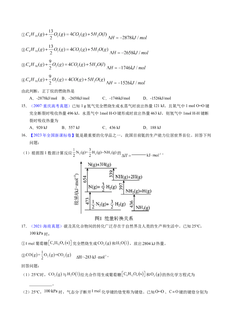 专题41反应热计算&mdash;&mdash;键能（原卷卷）_近10年高考真题汇编（必刷）_十年（2014-2024）高考化学真题分项汇编（全国通用）_十年（2014-2023）高考化学真题分项汇编（全国通用）