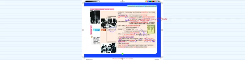 史纲部分完整版笔记_2026考公资料_（49）政治理论合集_政治理论合集_2025考研政治_03.肖秀荣_01.韩雪_03.冲刺押题_00.课件汇总_2-核心考点攻克阶段配套讲义--图解笔记