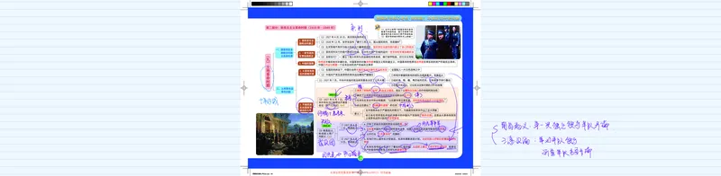 史纲部分完整版笔记_2026考公资料_（49）政治理论合集_政治理论合集_2025考研政治_03.肖秀荣_01.韩雪_03.冲刺押题_00.课件汇总_2-核心考点攻克阶段配套讲义--图解笔记