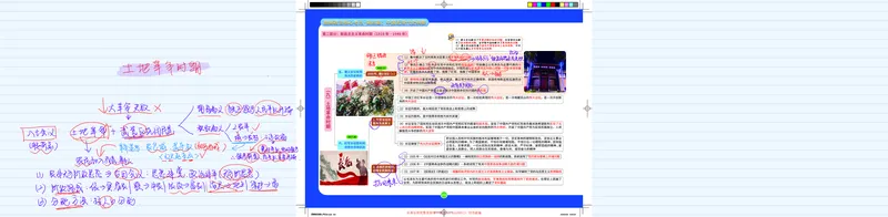 史纲部分完整版笔记_2026考公资料_（49）政治理论合集_政治理论合集_2025考研政治_03.肖秀荣_01.韩雪_03.冲刺押题_00.课件汇总_2-核心考点攻克阶段配套讲义--图解笔记