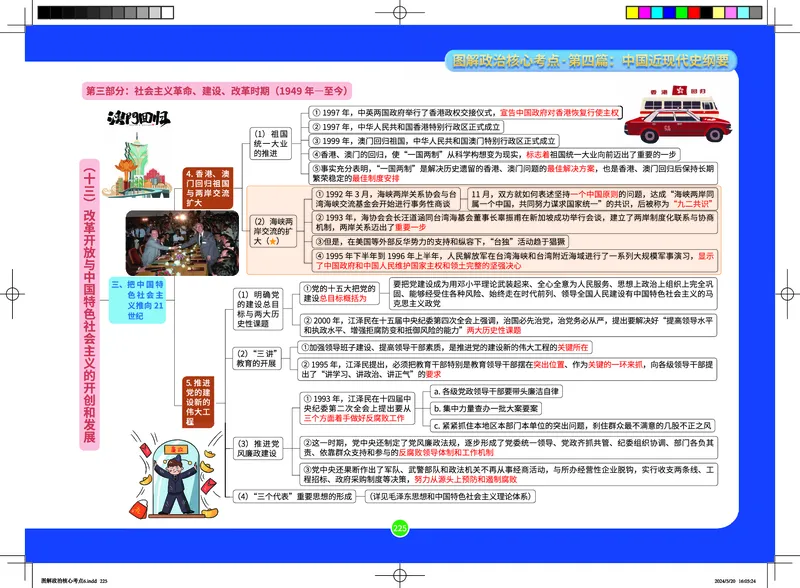 史纲部分完整版笔记_2026考公资料_（49）政治理论合集_政治理论合集_2025考研政治_03.肖秀荣_01.韩雪_03.冲刺押题_00.课件汇总_2-核心考点攻克阶段配套讲义--图解笔记