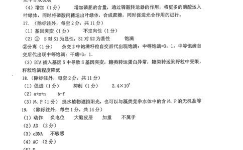 福建省福州第三中学2024-2025学年高三上学期模拟预测生物答案_2025年1月_250110福建省福州第三中学2024-2025学年高三上学期第七次模拟