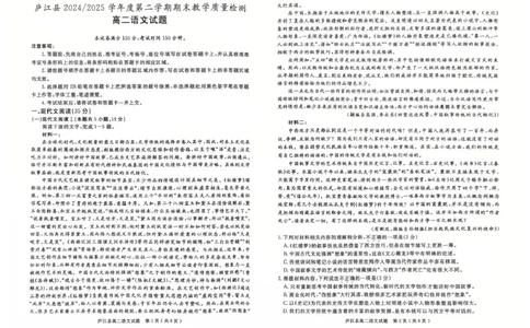安徽省合肥市庐江县2024-2025学年高二下学期7月期末考试语文试题_2025年8月_250804安徽省合肥市庐江县2024-2025学年高二下学期期末（全科）