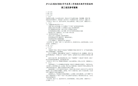 安徽省合肥市庐江县2024-2025学年高二下学期7月期末考试语文试题_2025年8月_250804安徽省合肥市庐江县2024-2025学年高二下学期期末（全科）