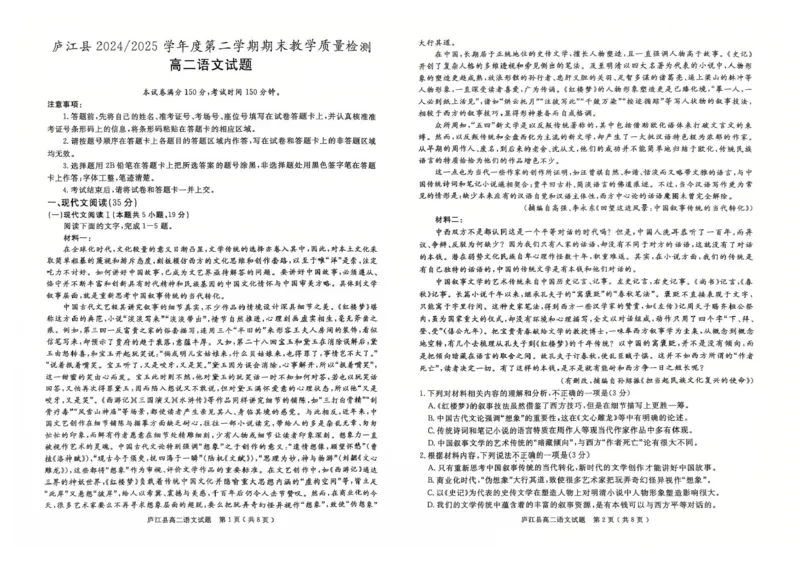 安徽省合肥市庐江县2024-2025学年高二下学期7月期末考试语文试题_2025年8月_250804安徽省合肥市庐江县2024-2025学年高二下学期期末（全科）