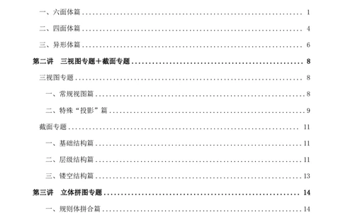 四海23下半年立体图推精讲班讲义-龙飞西安_2026考公资料_（01）花生十三_（02）龙飞_2024龙飞资料_基础课2024国考龙飞立体图推精讲班公众号：上岸总站