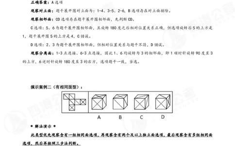 四海23下半年立体图推精讲班讲义-龙飞西安_2026考公资料_（01）花生十三_（02）龙飞_2024龙飞资料_基础课2024国考龙飞立体图推精讲班公众号：上岸总站