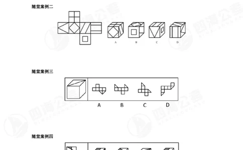 四海23下半年立体图推精讲班讲义-龙飞西安_2026考公资料_（01）花生十三_（02）龙飞_2024龙飞资料_基础课2024国考龙飞立体图推精讲班公众号：上岸总站